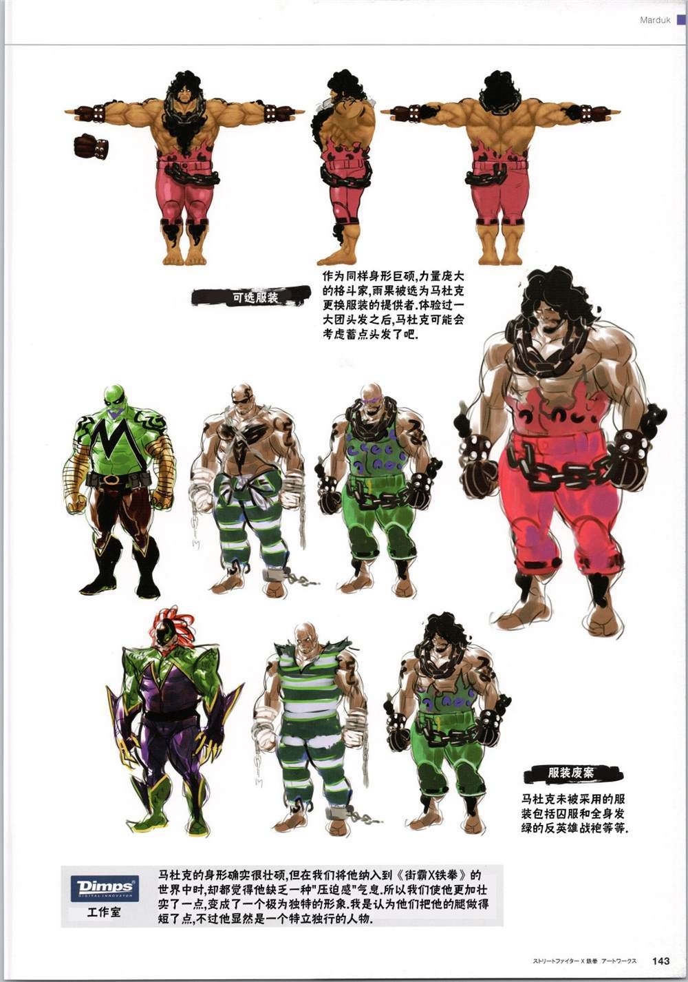 街頭霸王 特刊合集 - 鐵拳2 - 2