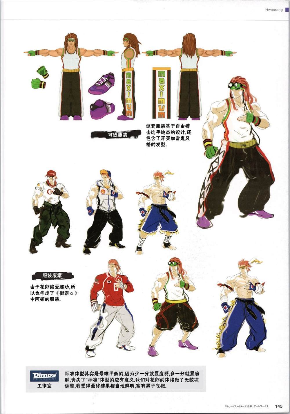 街頭霸王 特刊合集 - 鐵拳2 - 3