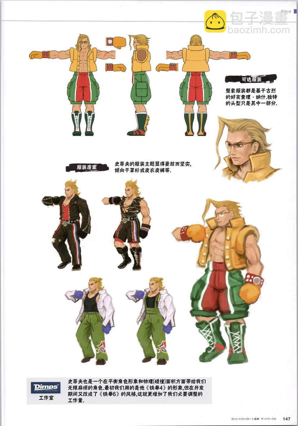 街頭霸王 特刊合集 - 鐵拳2 - 4