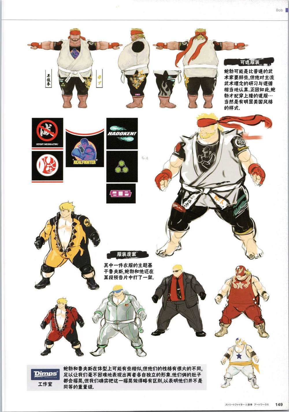 街頭霸王 特刊合集 - 鐵拳2 - 5