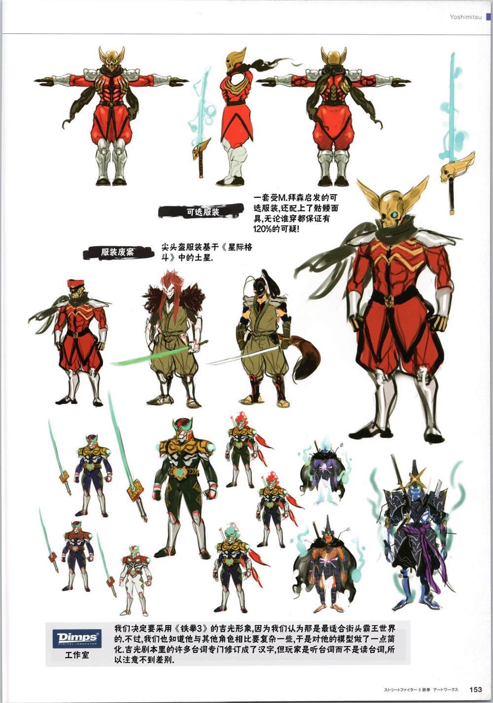 街頭霸王 特刊合集 - 鐵拳2 - 7