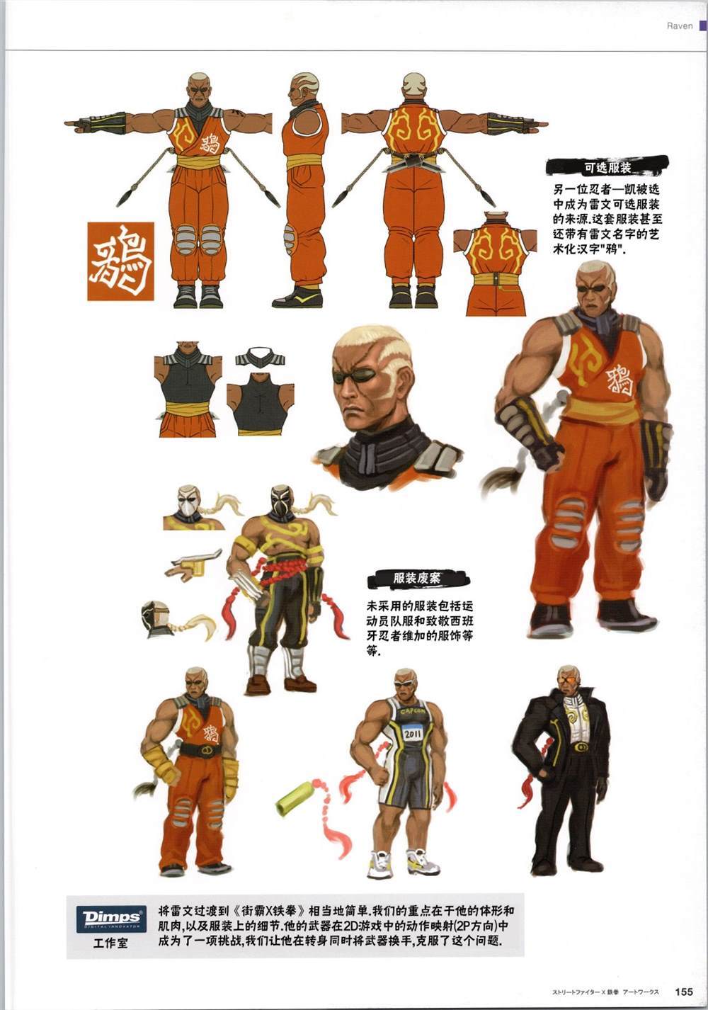 街頭霸王 特刊合集 - 鐵拳2 - 1