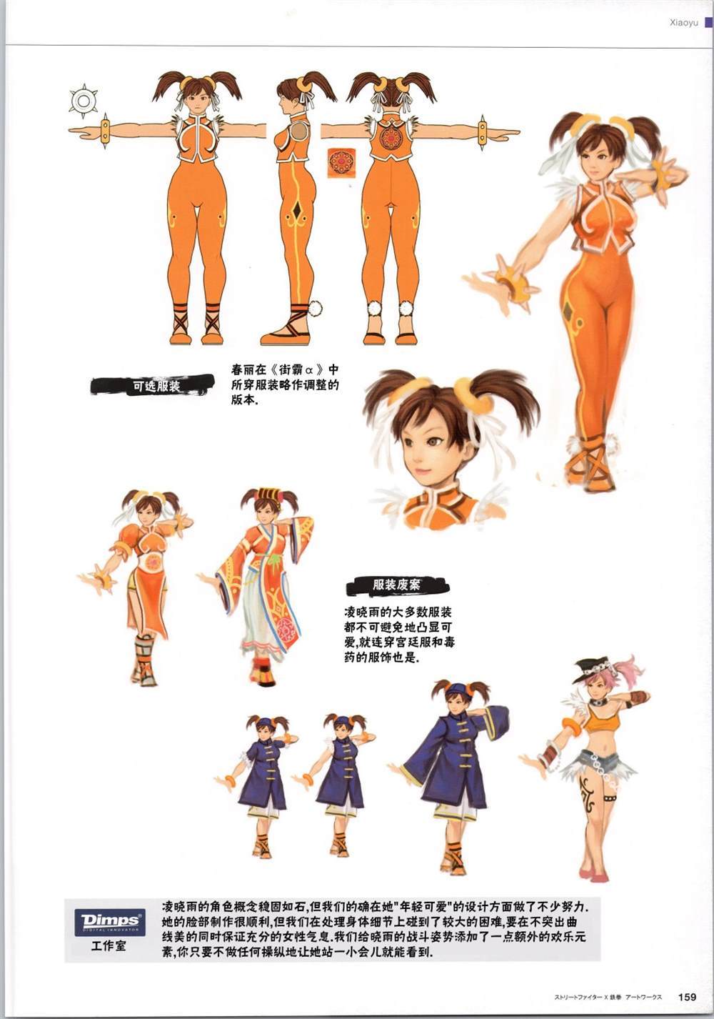 街頭霸王 特刊合集 - 鐵拳2 - 3