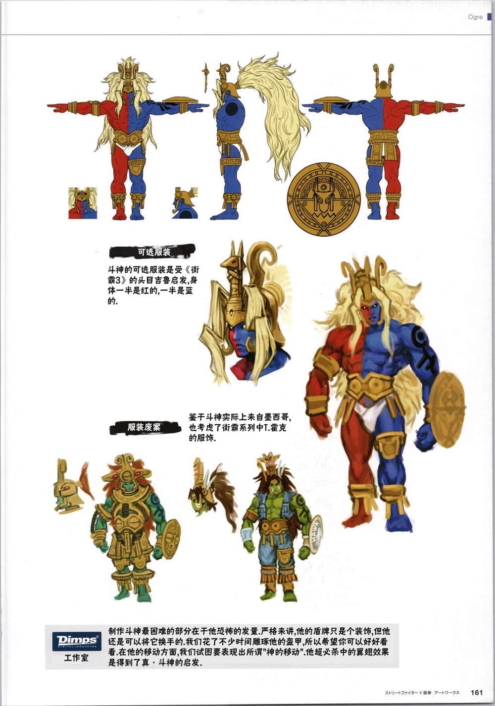 街頭霸王 特刊合集 - 鐵拳2 - 4