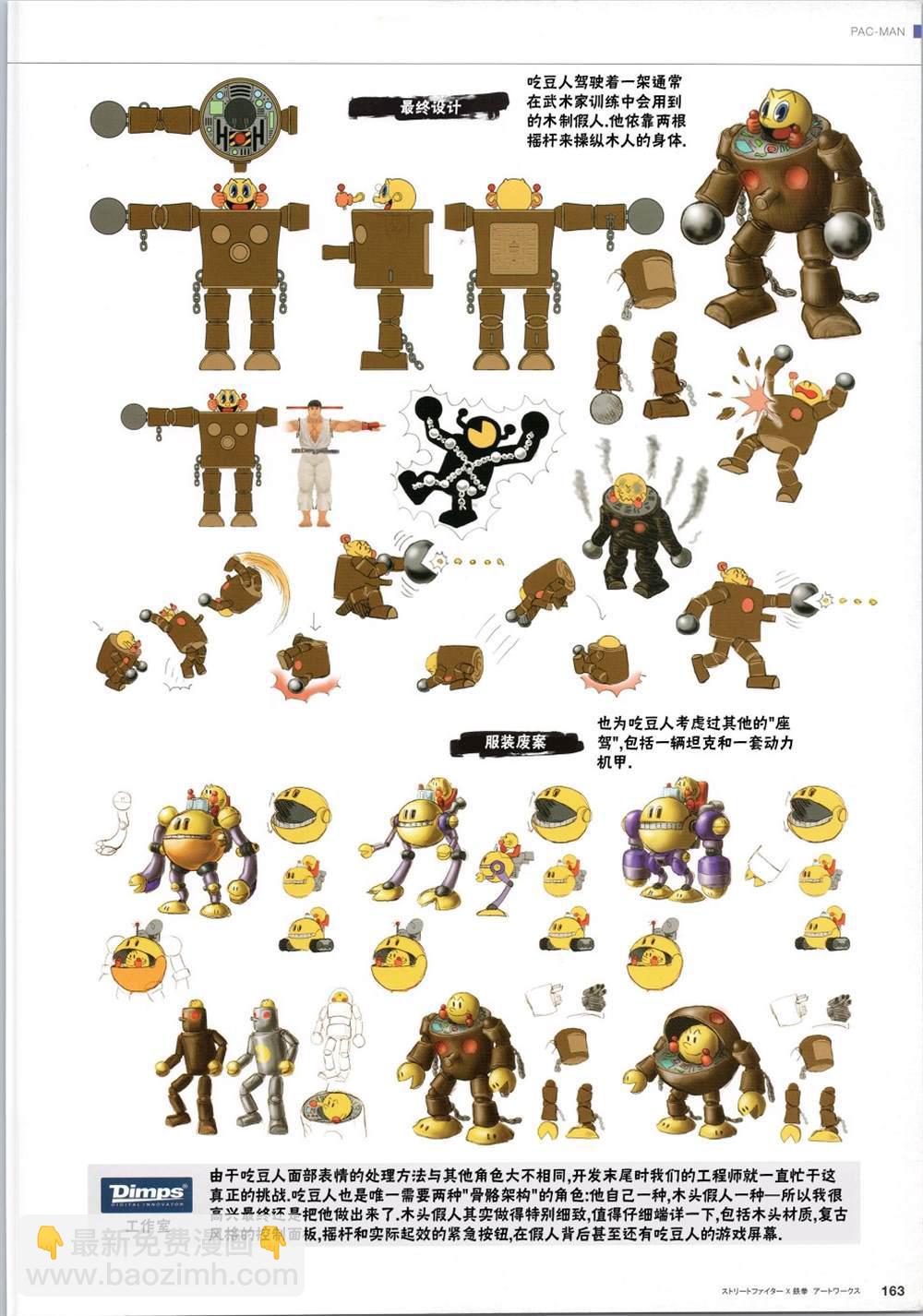 街頭霸王 特刊合集 - 鐵拳2 - 5