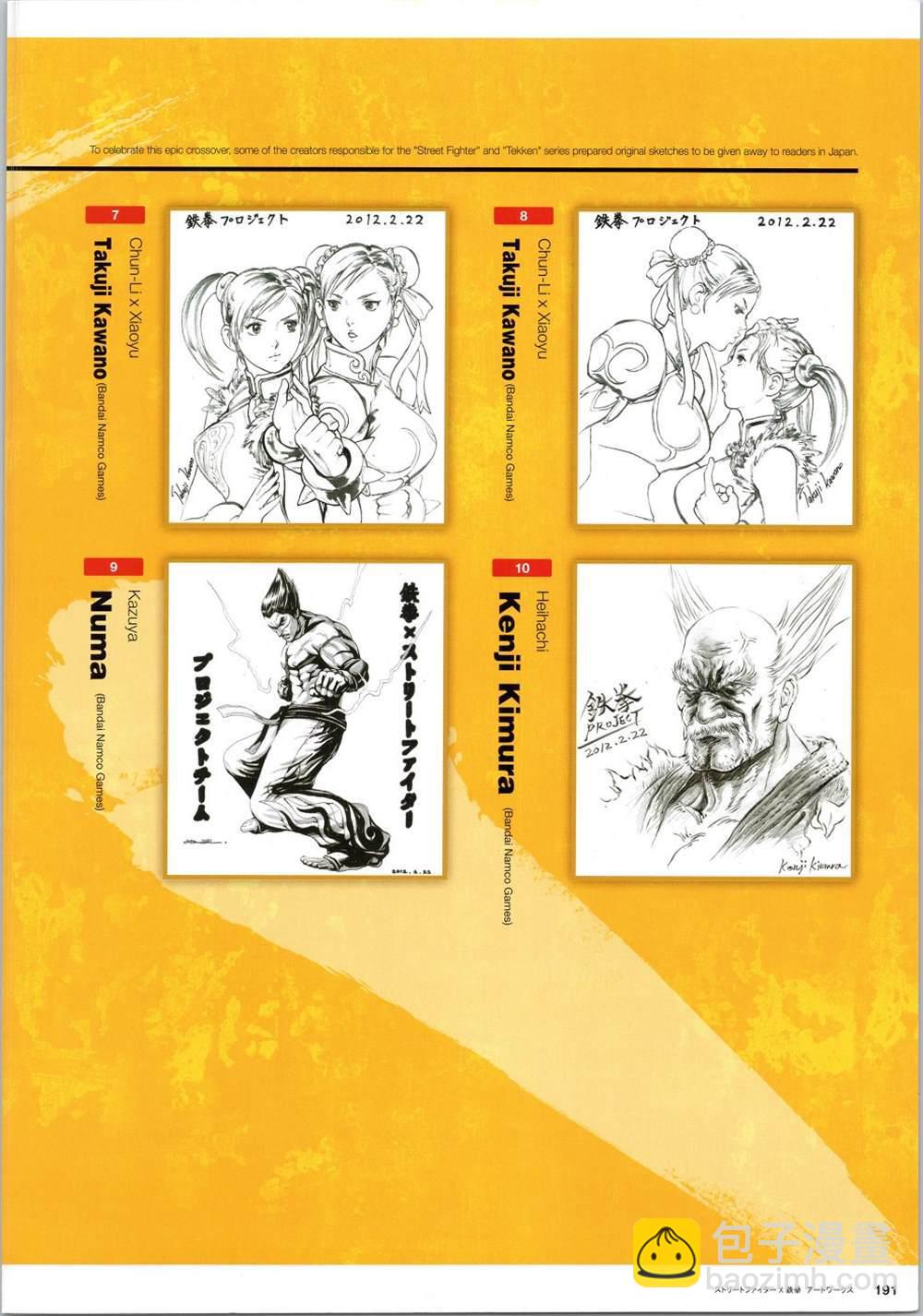 街頭霸王 特刊合集 - 鐵拳2 - 5