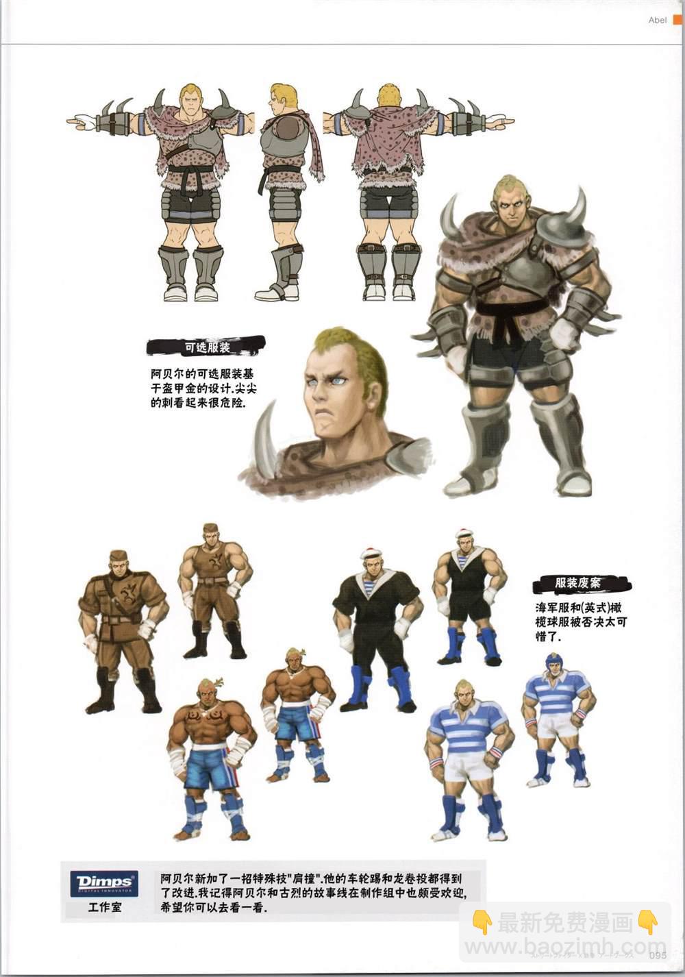 街頭霸王 特刊合集 - 鐵拳2 - 6