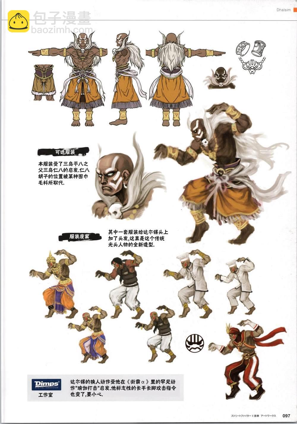 街頭霸王 特刊合集 - 鐵拳2 - 7