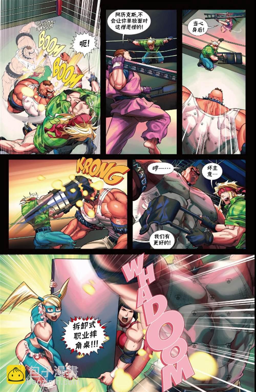 街頭霸王 特刊合集 - 摔角特刊 - 2