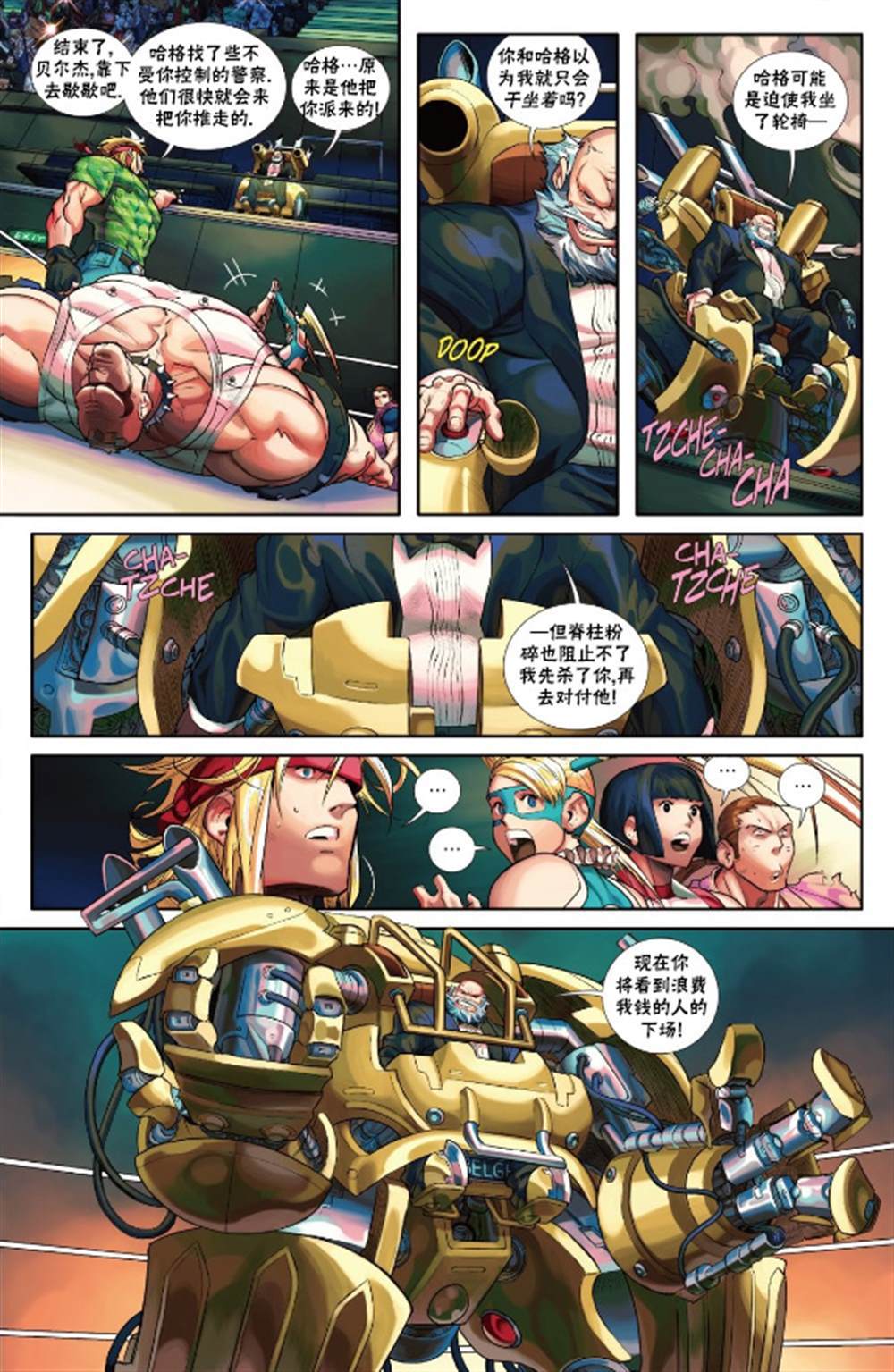 街頭霸王 特刊合集 - 摔角特刊 - 4