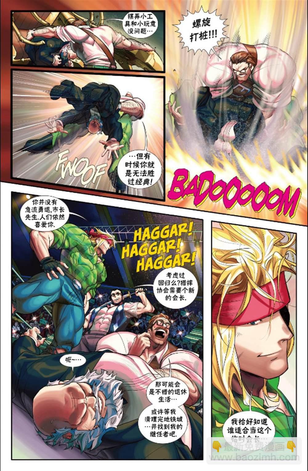 街頭霸王 特刊合集 - 摔角特刊 - 3