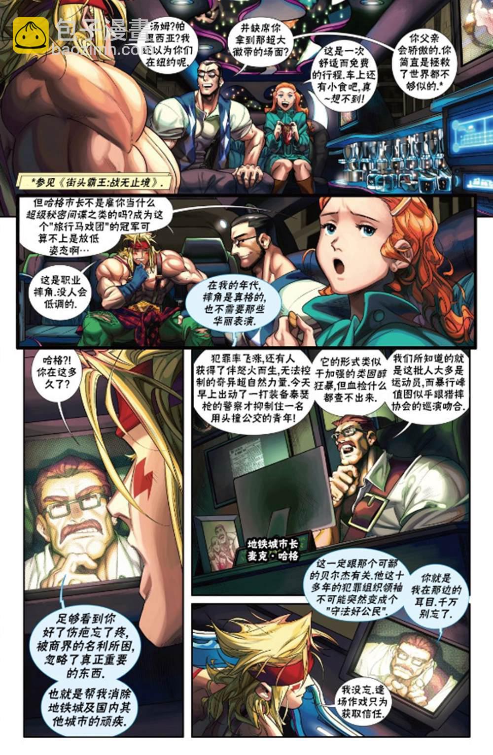 街頭霸王 特刊合集 - 摔角特刊 - 4