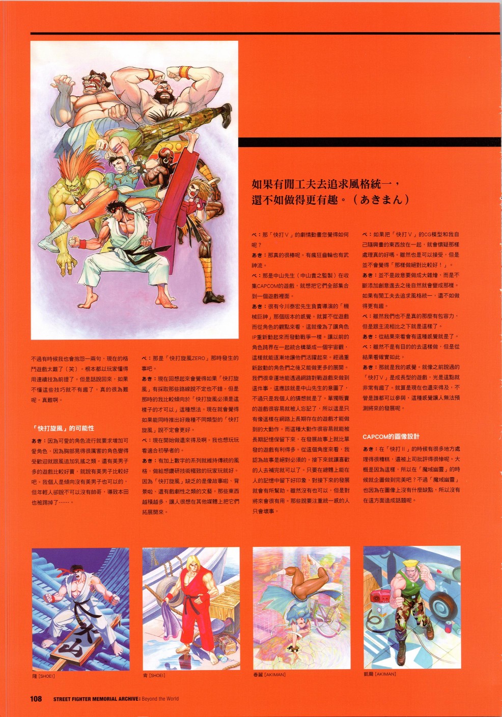 街頭霸王 特刊合集 - 30週年2(1/2) - 1