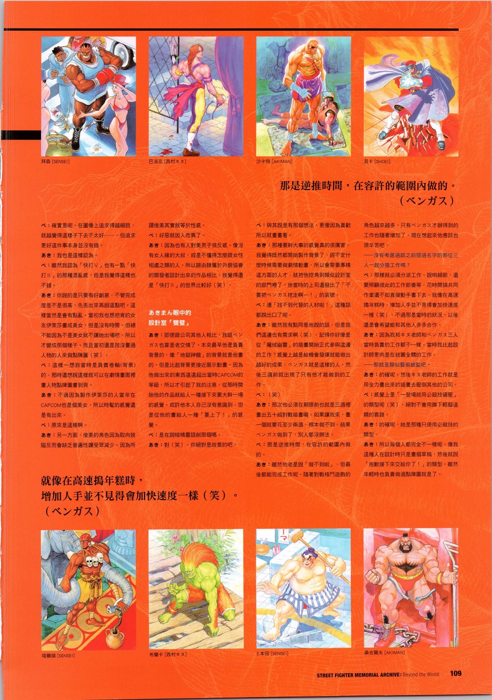 街头霸王 特刊合集 - 30周年2(1/2) - 2