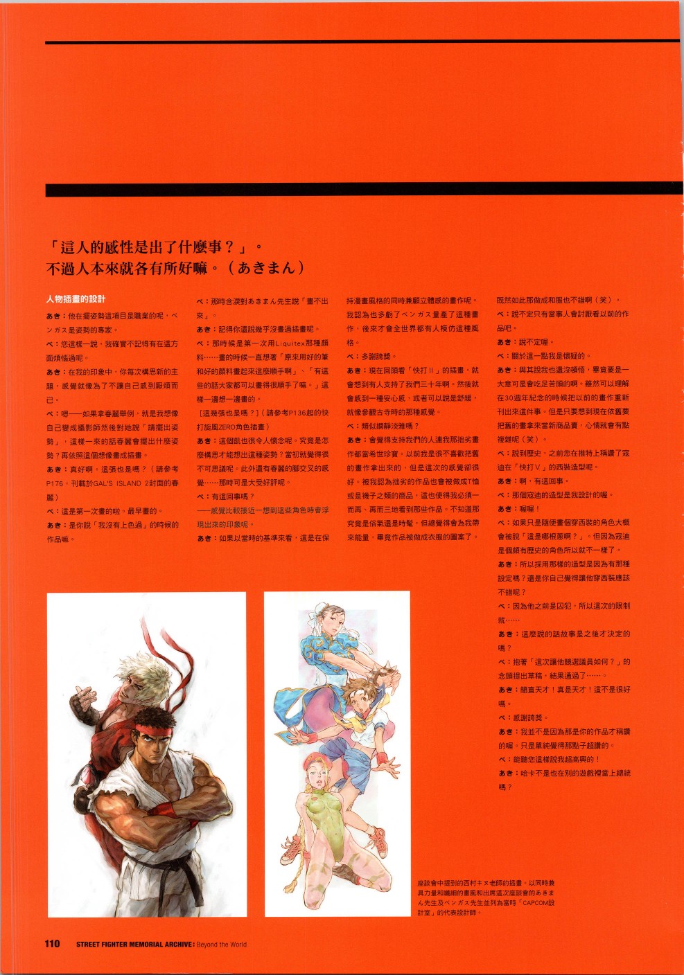 街头霸王 特刊合集 - 30周年2(1/2) - 3