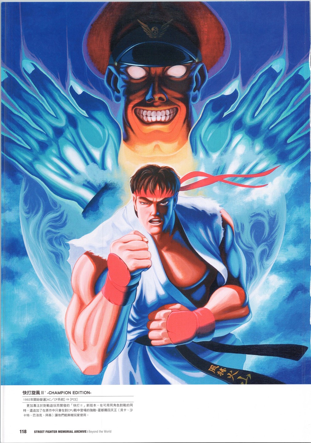 街頭霸王 特刊合集 - 30週年2(2/2) - 5