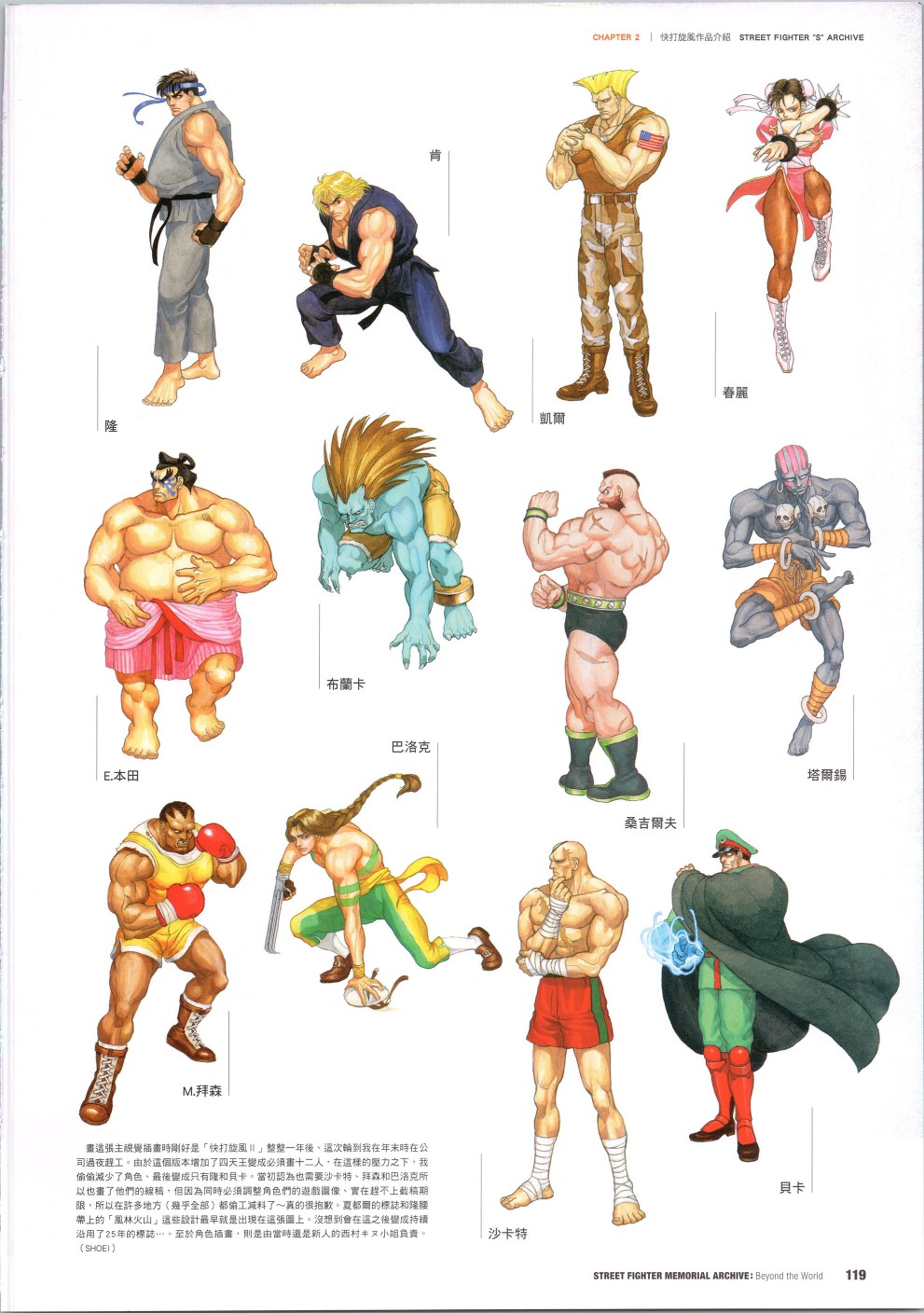 街頭霸王 特刊合集 - 30週年2(2/2) - 1