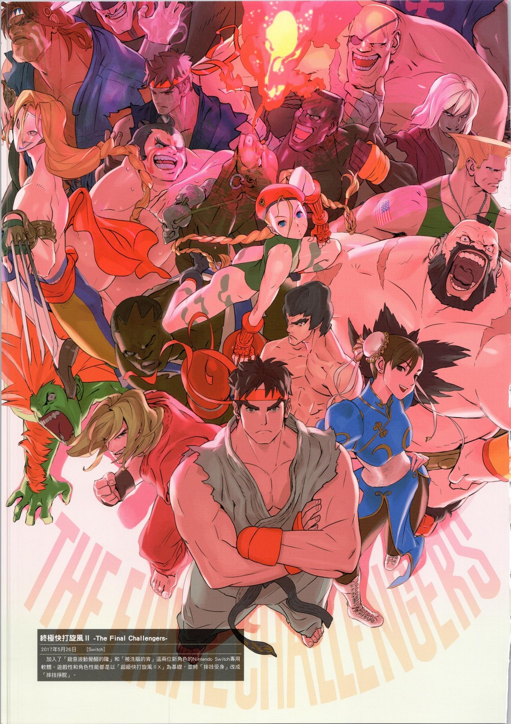 街頭霸王 特刊合集 - 30週年2(2/2) - 3