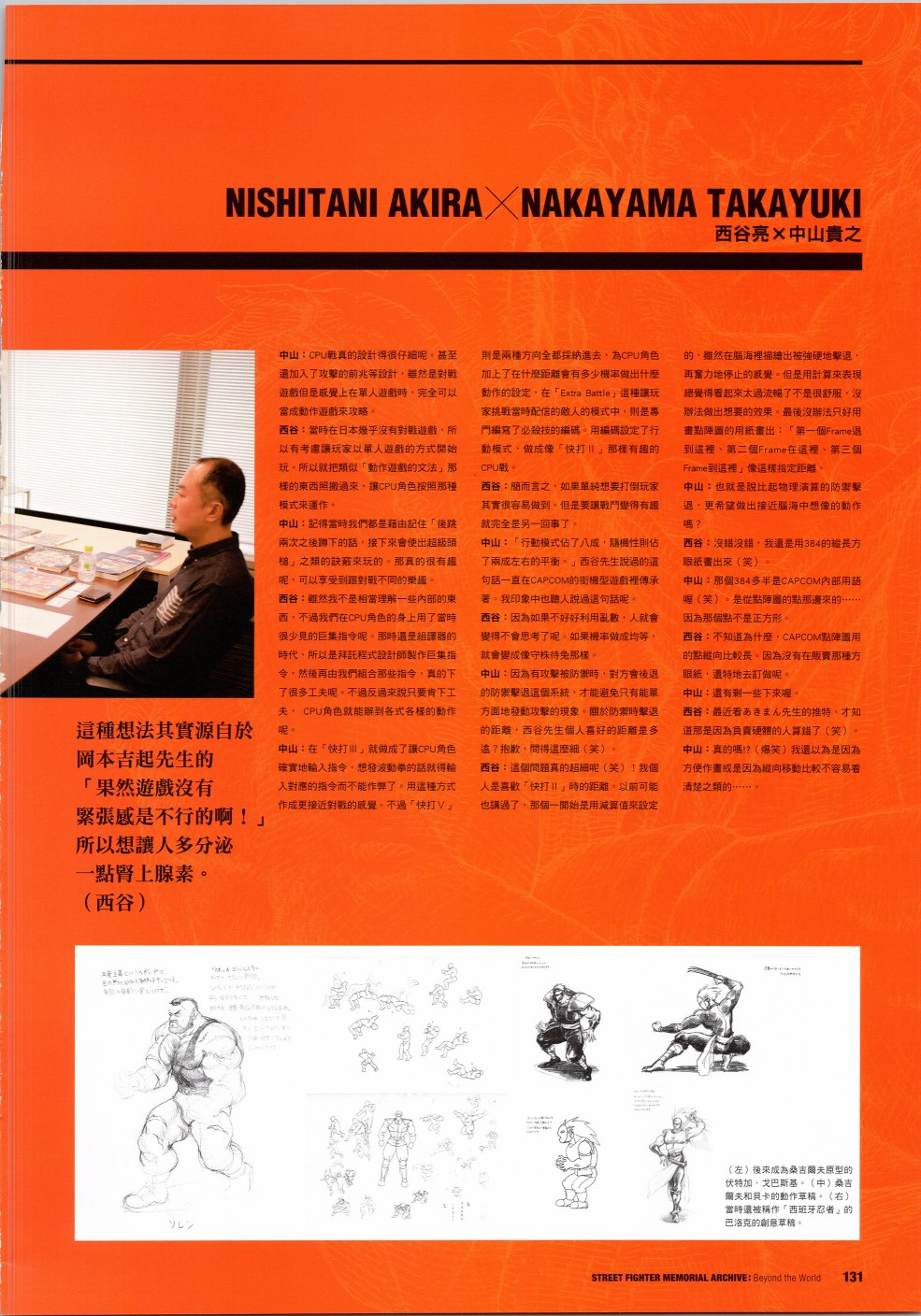 街頭霸王 特刊合集 - 30週年2(2/2) - 3