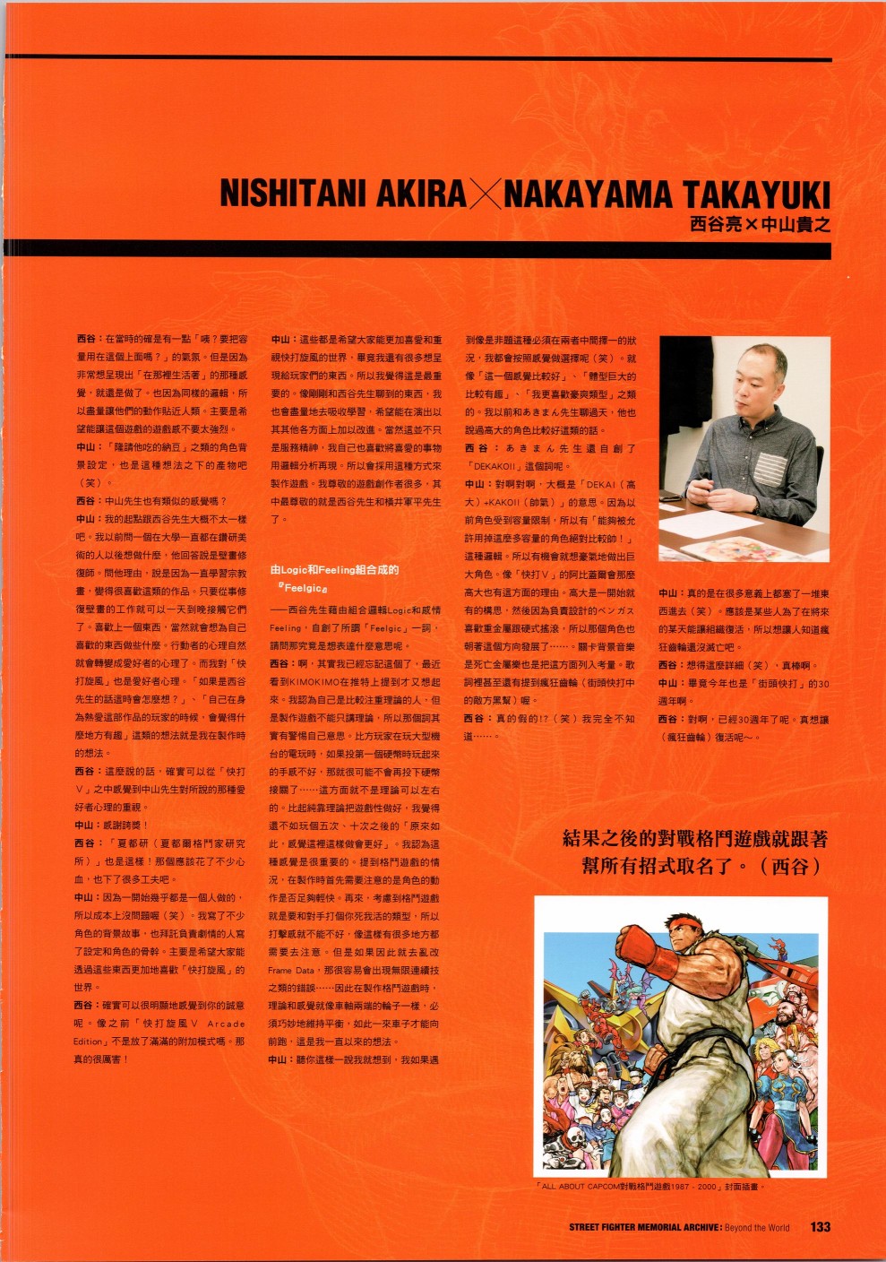 街頭霸王 特刊合集 - 30週年2(2/2) - 5