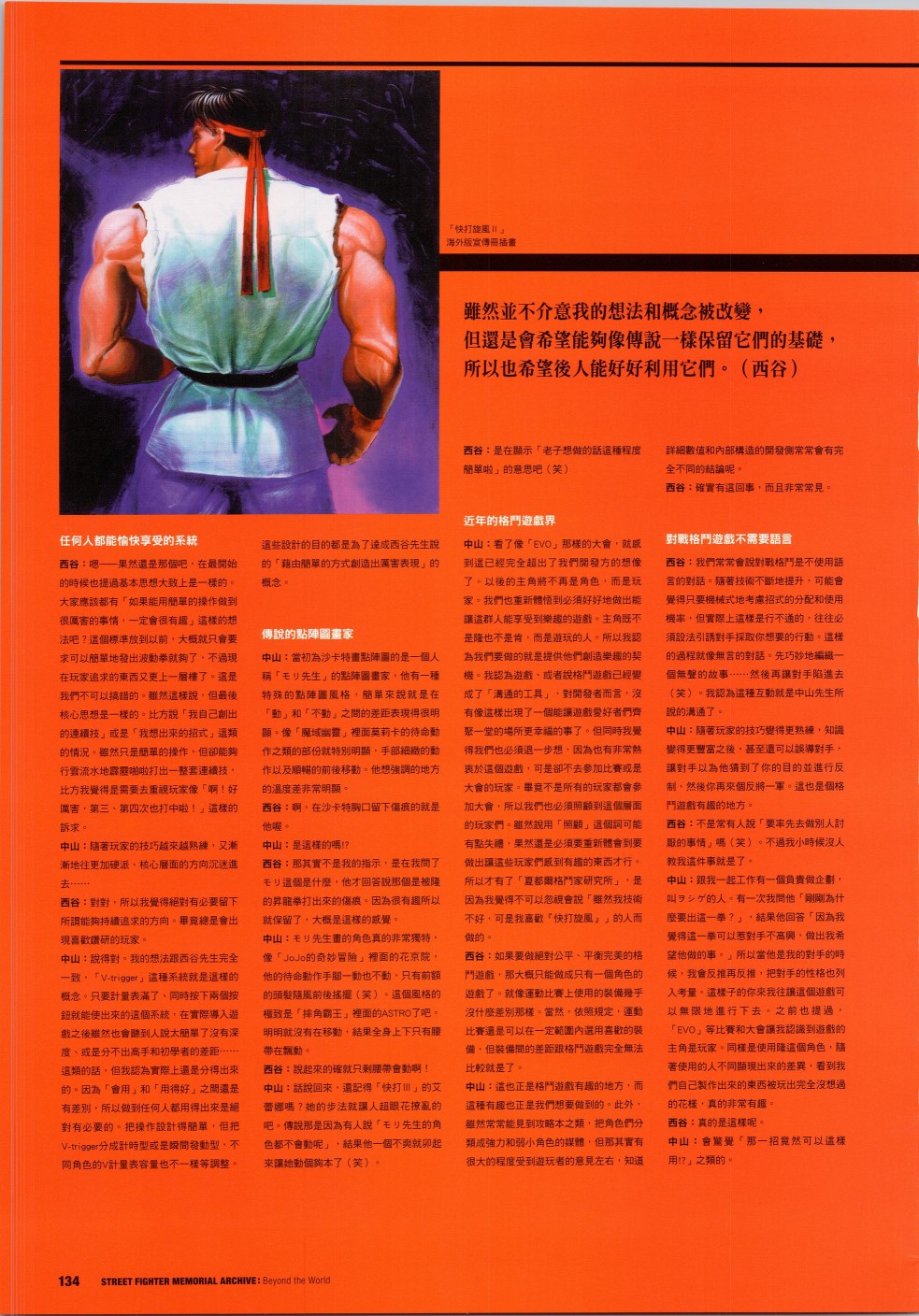 街頭霸王 特刊合集 - 30週年2(2/2) - 1