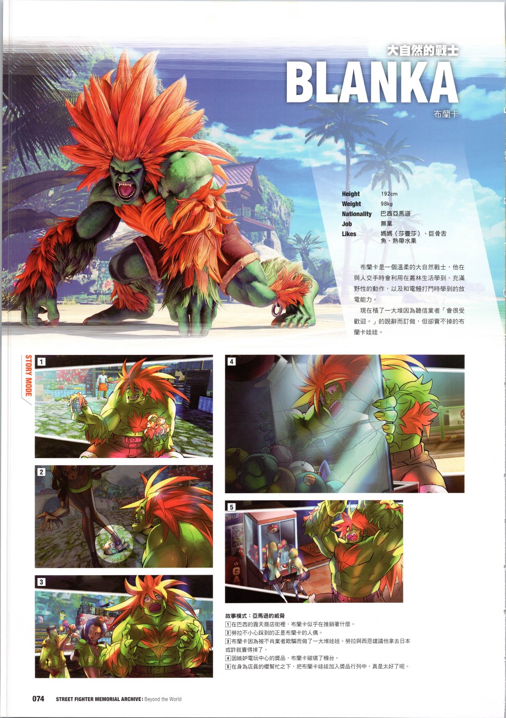 街頭霸王 特刊合集 - 30週年2(1/2) - 7