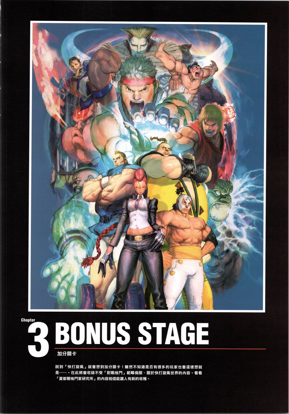 街頭霸王 特刊合集 - 30週年4(1/2) - 1