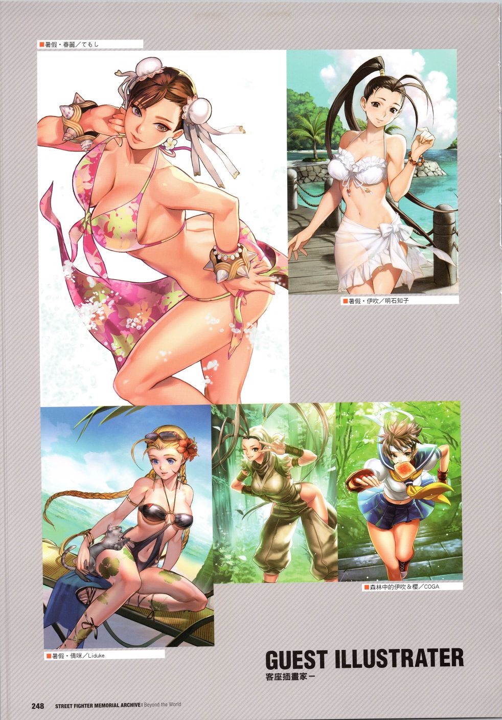 街頭霸王 特刊合集 - 30週年4(1/2) - 8