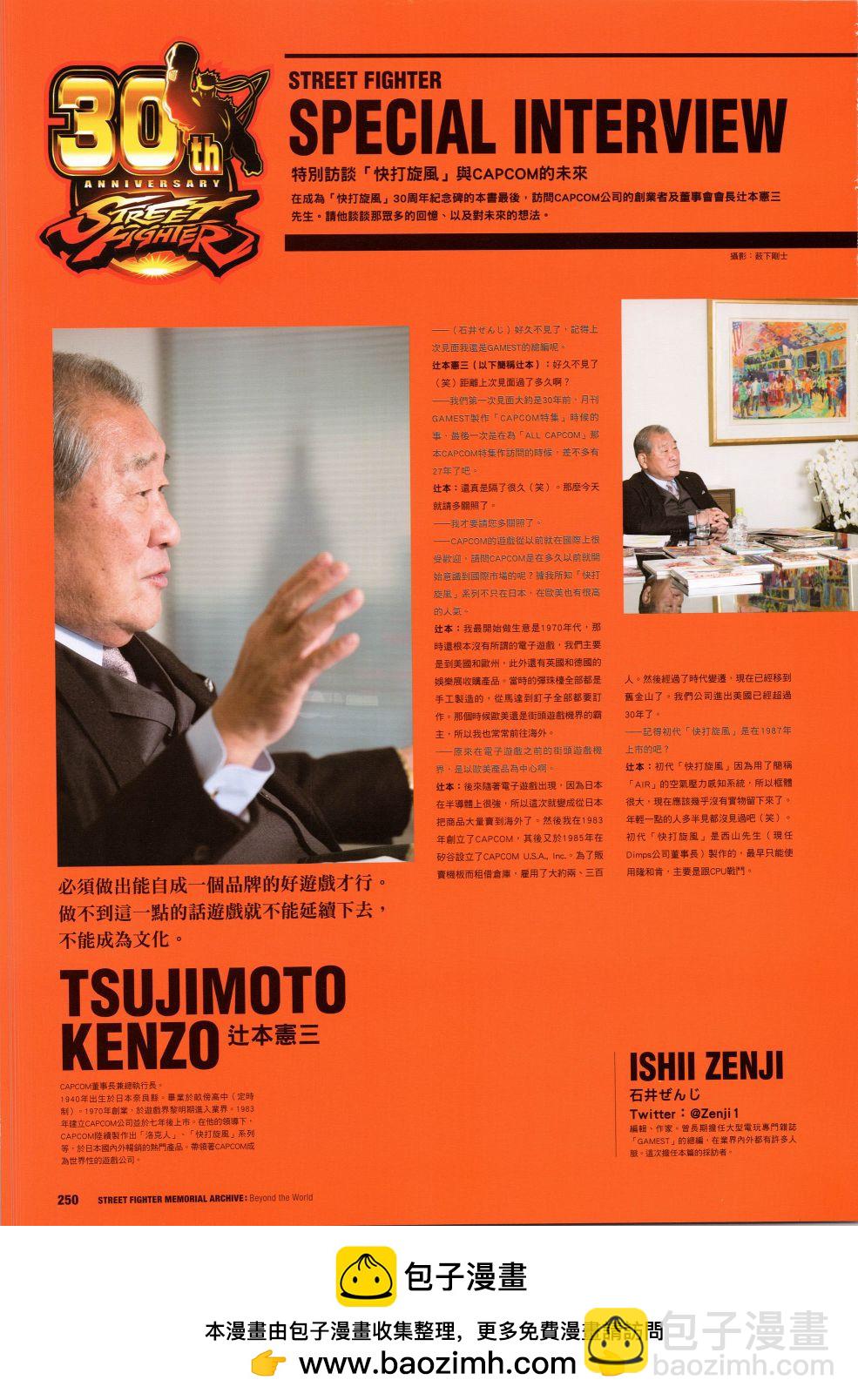 街頭霸王 特刊合集 - 30週年4(1/2) - 2