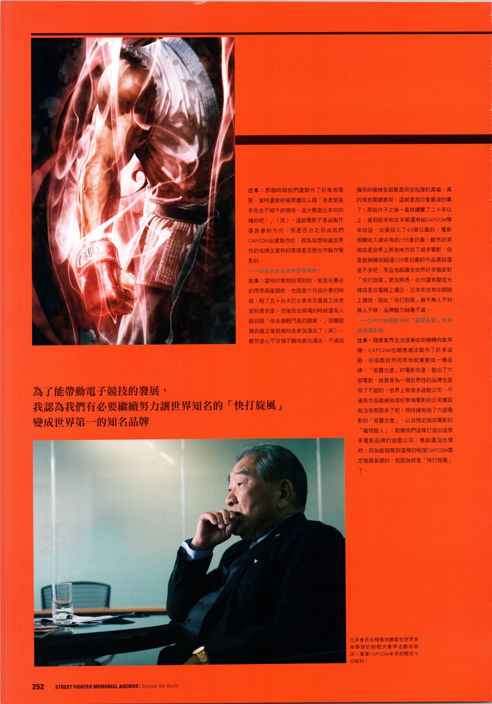 街頭霸王 特刊合集 - 30週年4(2/2) - 2