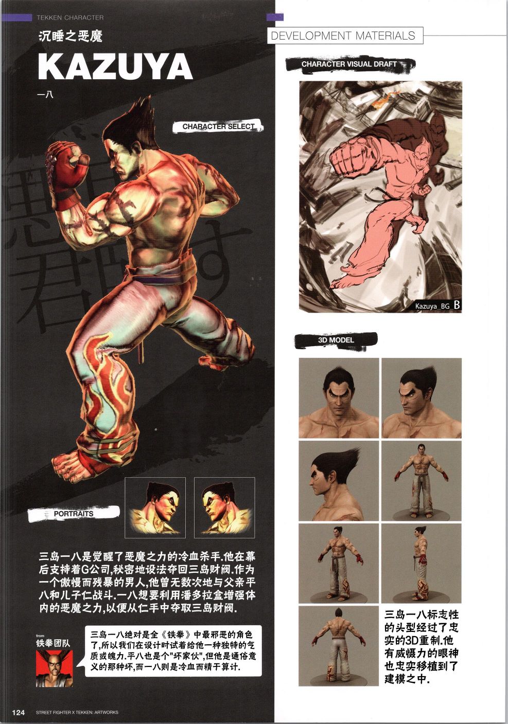 街頭霸王 特刊合集 - 鐵拳4 - 1