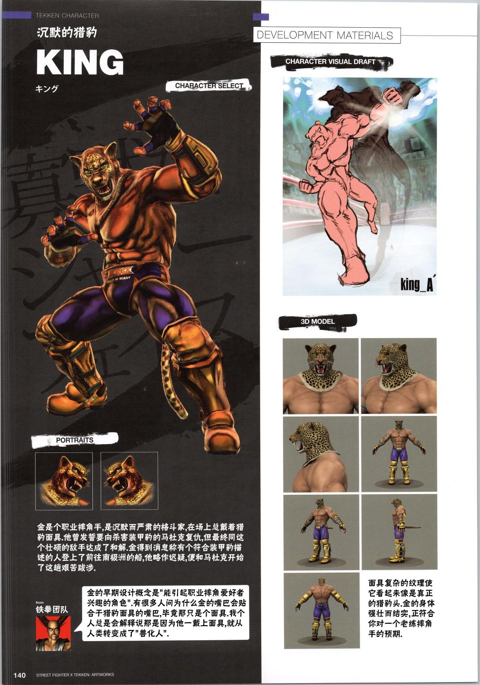 街頭霸王 特刊合集 - 鐵拳4 - 5