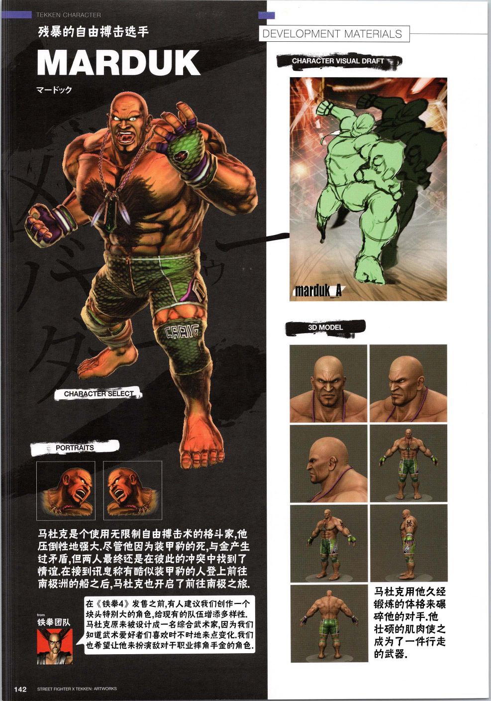 街頭霸王 特刊合集 - 鐵拳4 - 1