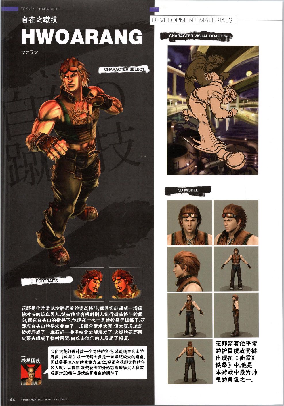 街頭霸王 特刊合集 - 鐵拳4 - 2