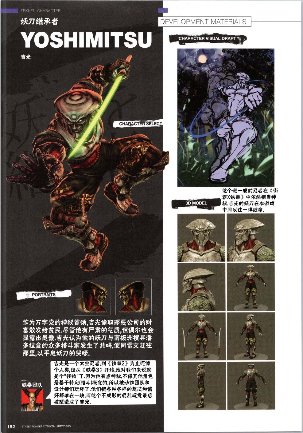 街頭霸王 特刊合集 - 鐵拳4 - 1