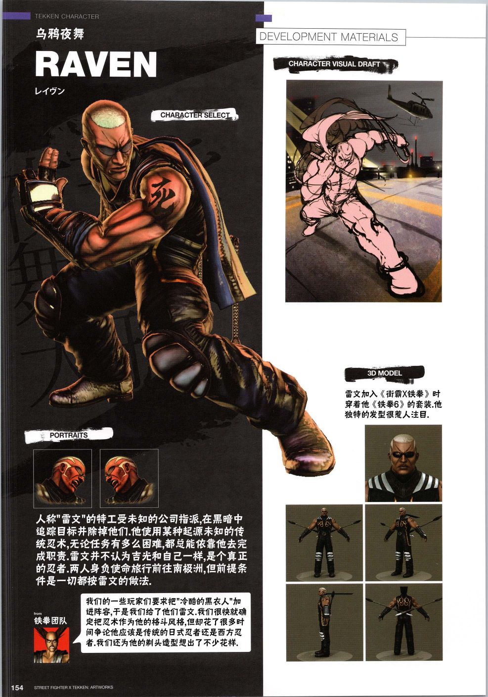 街頭霸王 特刊合集 - 鐵拳4 - 2