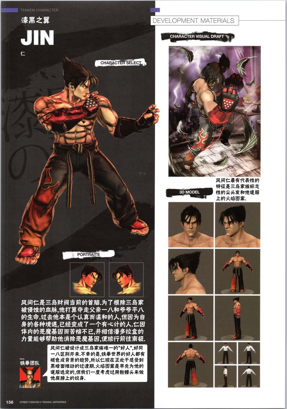 街頭霸王 特刊合集 - 鐵拳4 - 4