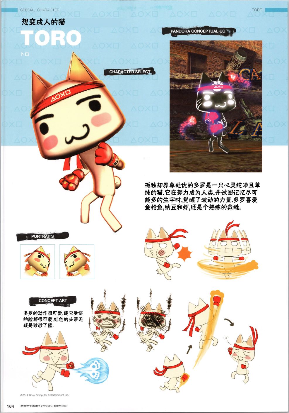 街頭霸王 特刊合集 - 鐵拳4 - 4