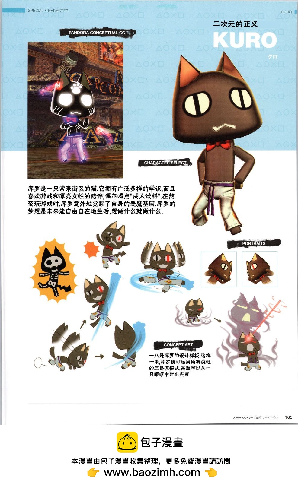 街頭霸王 特刊合集 - 鐵拳4 - 5