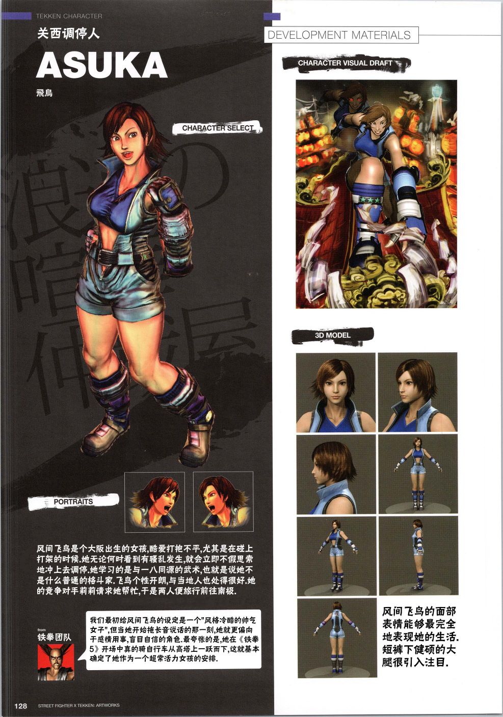 街頭霸王 特刊合集 - 鐵拳4 - 3