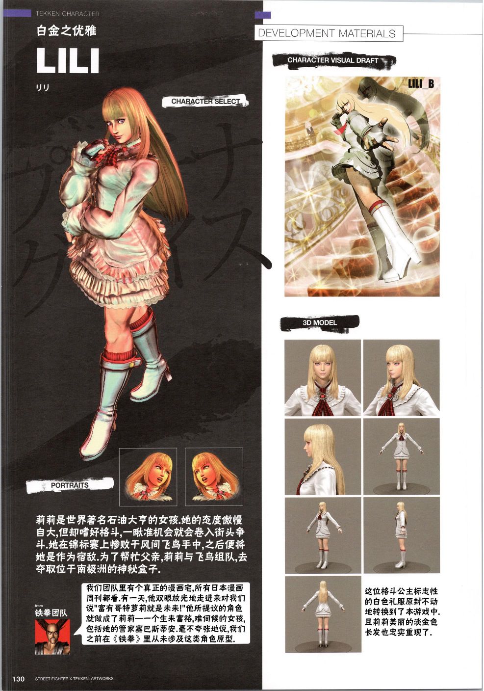 街頭霸王 特刊合集 - 鐵拳4 - 4