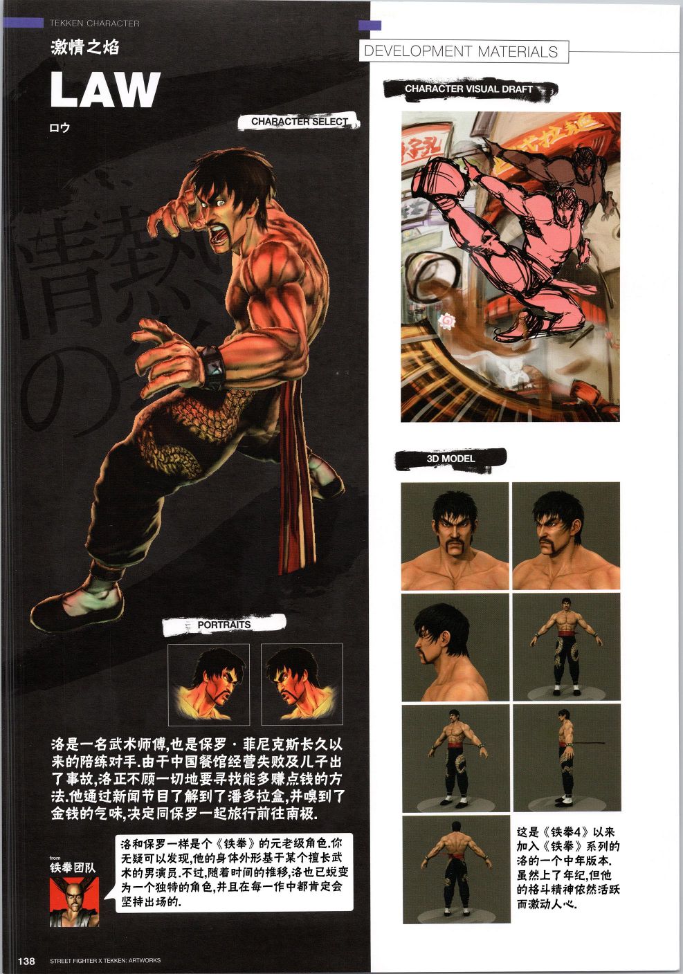 街頭霸王 特刊合集 - 鐵拳4 - 3