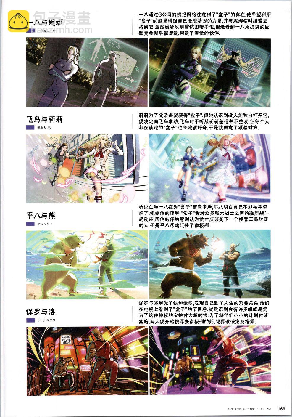 街頭霸王 特刊合集 - 鐵拳4 - 4