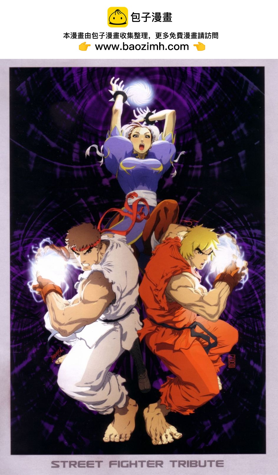 街頭霸王 特刊合集 - 舊畫集8(1/3) - 2