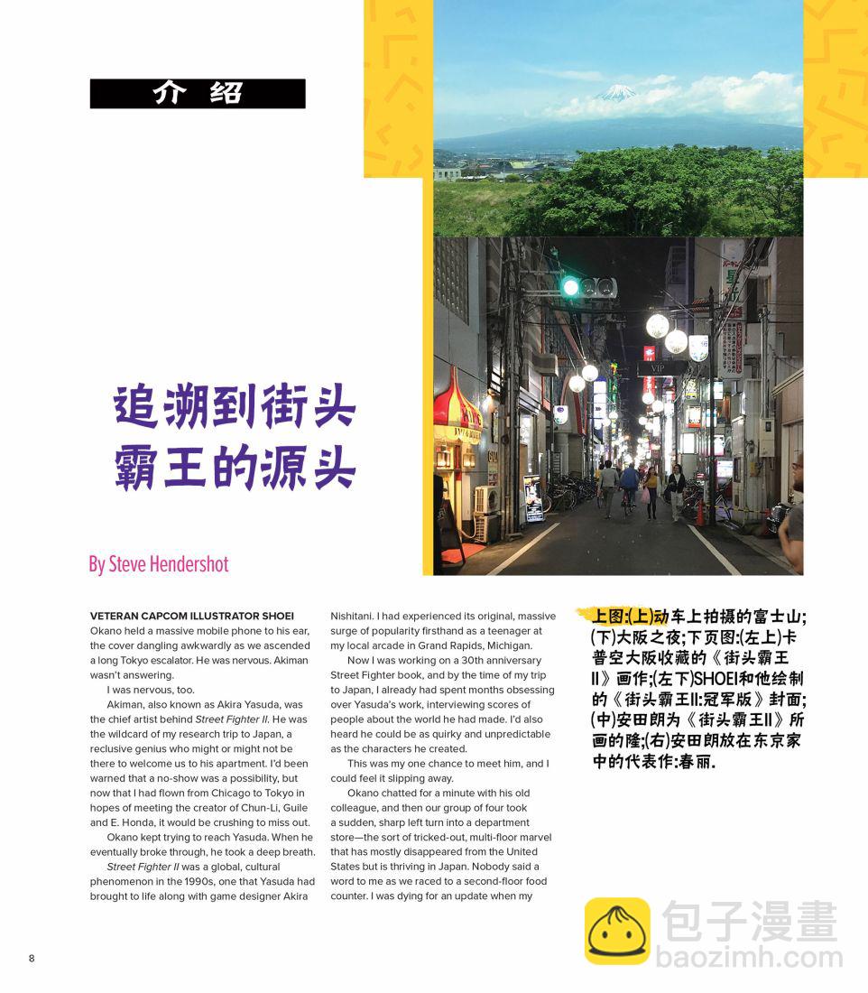 街頭霸王 特刊合集 - 全記錄1(1/2) - 4