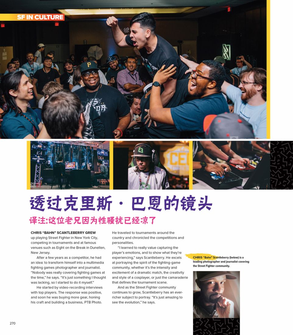 街頭霸王 特刊合集 - 全記錄1(2/2) - 1