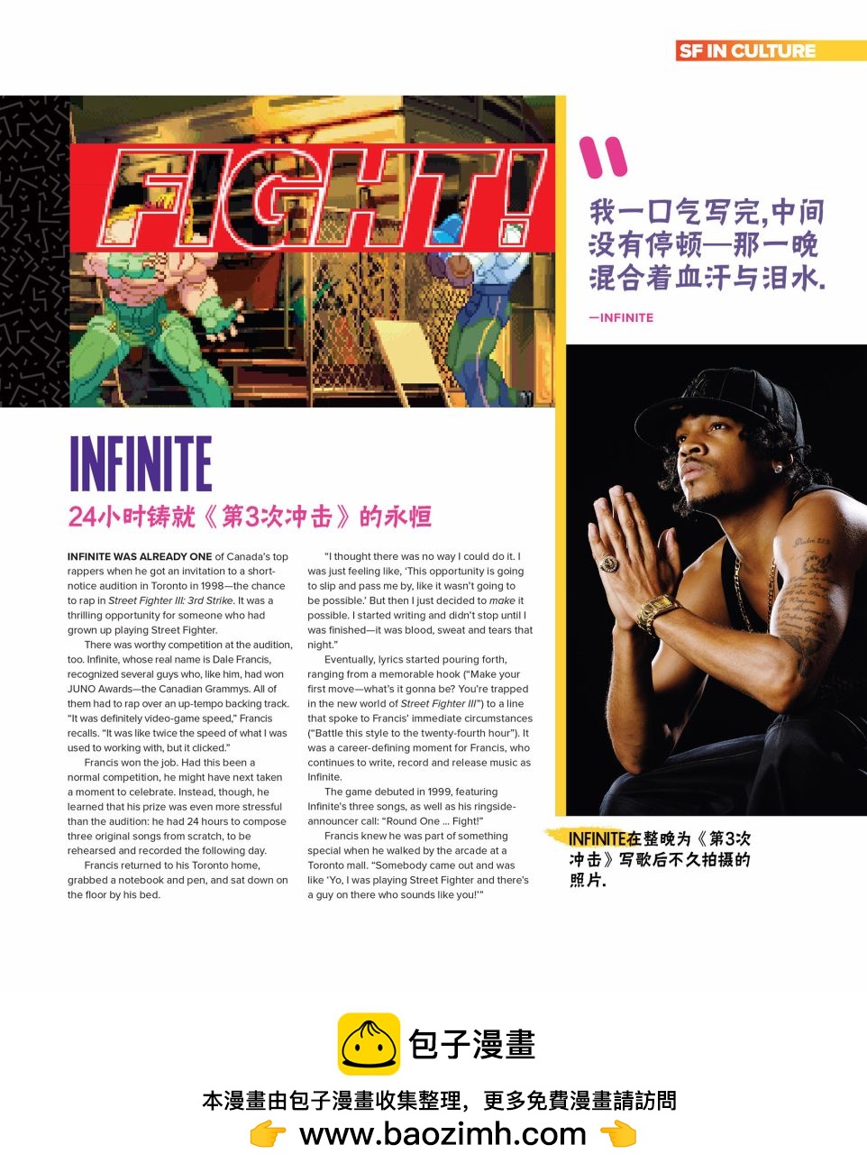 街頭霸王 特刊合集 - 全記錄1(2/2) - 2