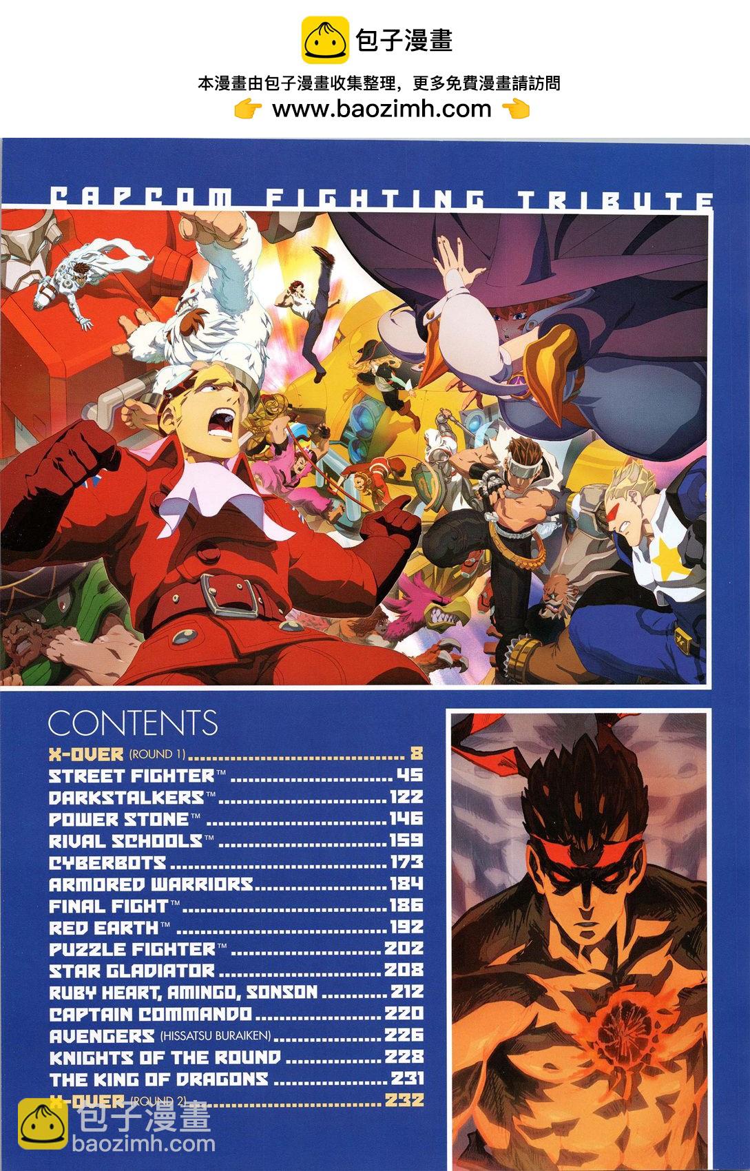 街頭霸王 特刊合集 - 卡普空格鬥1(1/2) - 2