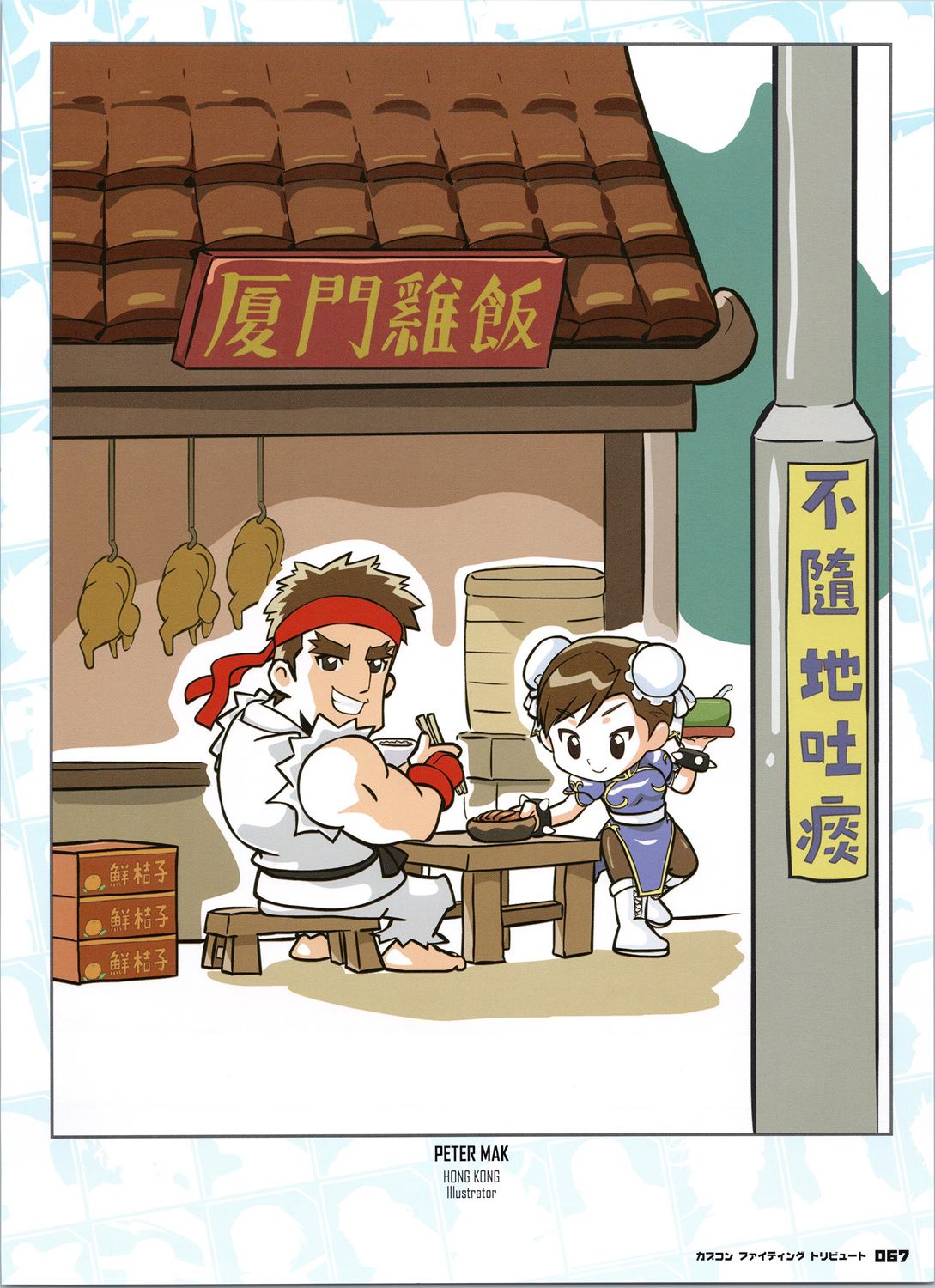 街頭霸王 特刊合集 - 卡普空格鬥1(2/2) - 4