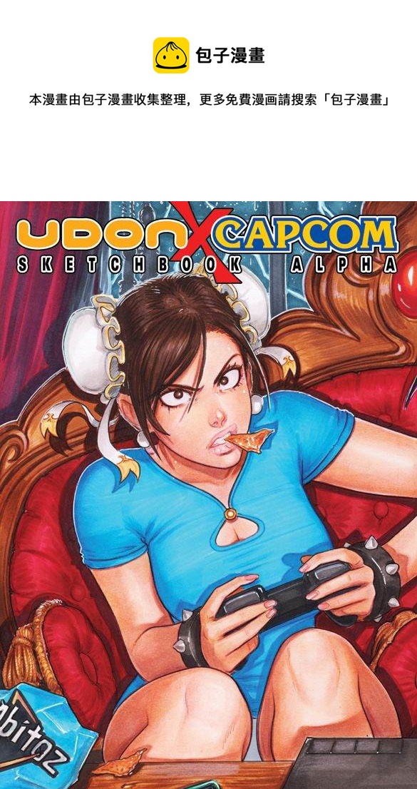 街頭霸王 特刊合集 - 草圖集1(1/2) - 1